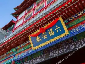 Fuyue Hotel - Image 2