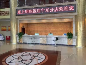 Saishang Mingzhu Ningdong Hotel - Image 3