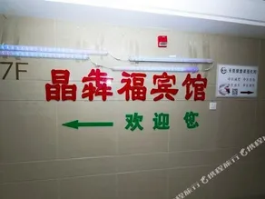 Jingbenfu Hostel - Image 5