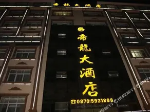 Dragon Legrand Large Hotel - Image 5