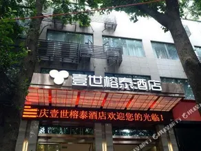 Chongqing Yishi Rongtai Hotel - Image 5