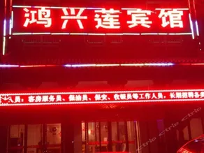 Huashan Hongxing Hotel - Image 2