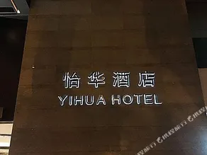 Yihua Hotel - Image 2