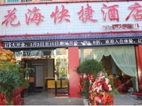 Yuahai Express Hotel - Image 1