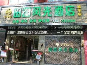 Pinjia Hotel (Yichun No.1 High School Second People's Hospital) - Image 2