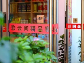Huangshan Huiyuan Boutique Inn - Image 5