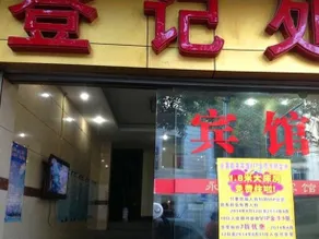 Panzhihua Yongchen Business Inn - Image 2