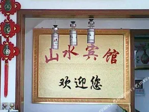 Shendu Shanshui Farmer's Hostel - Image 2
