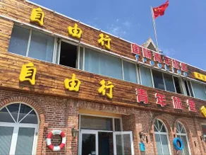 Laoshan International Hostel - Image 1