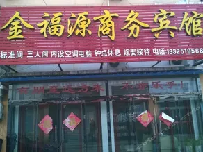 Jinfuyuan Hotel - Image 2