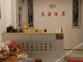 Tengchong Huiding Hotel - Image 3