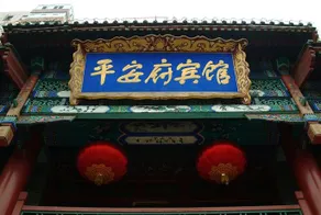 Ping An Fu - Image 2