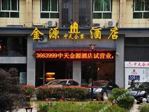 Jinyuan Hotel - Image 3
