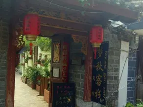 Menqiu Inn - Image 2
