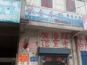 Wenqi Hostel - Image 1