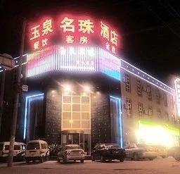 Yuquan Mingzhu Hotel - Image 1