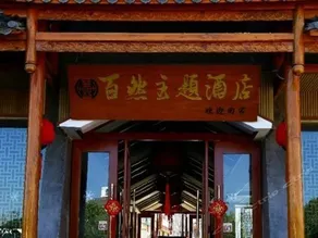 Bairan Theme Hotel - Image 2