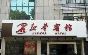 Xinhua Hotel - Image 4