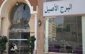 Al Borj Al Aseel - Image 3