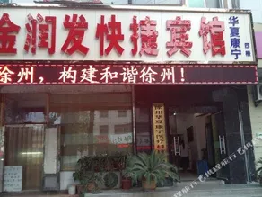 Xuzhou Jinrunfa Express Inn - Image 4