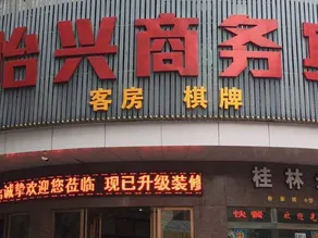 Yixing Business Hostel - Image 5