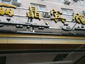 Lijing Hotel Jinhua - Image 2
