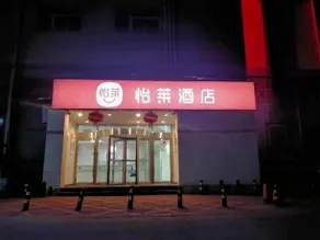 Hanting Express Beijing Wendu Water City - Image 5