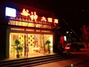 Gushen Hotel - Image 2