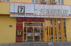 7 Days Inn Anguo Oriental Medicine Market - Image 2