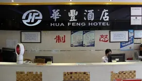 Huafeng Hotel - Shenzhen - Image 2