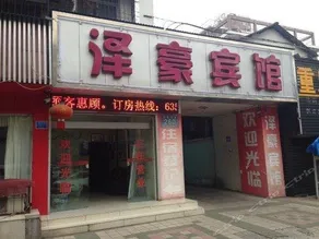ZEHAO HOTEL - Image 2