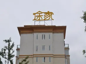 Wuyishan Tujia Sweetome Apartment Lanwan International - Image 3