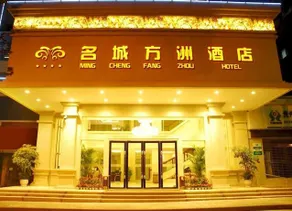 Mingcheng Fangzhou Hotel - Image 5