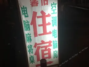 Xinyi Hostel Jiangxia Wuhan - Image 3
