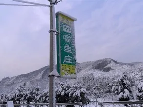 Shangrao Sanqing Mountain Nongjia Yuzhuang - Image 2