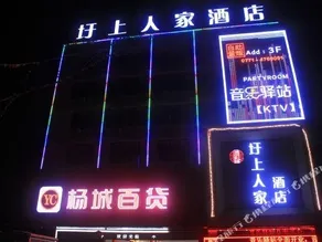 Xushang Renjia Hotel - Image 2