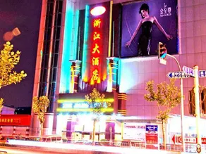 Starway Zhejiang Hotel - Image 2