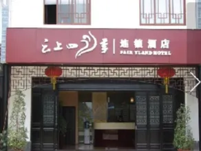 Fairyland Hotel Tengchong Feicui Old Town - Image 5
