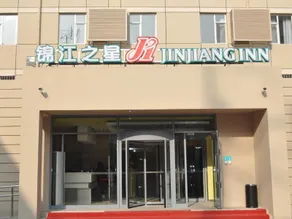 Jinjiang Inn Beijing Huairou Qingchun Road Wanda Plaza - Image 5