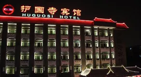 Huguosi Beijing - Image 5
