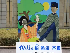 Kanpo No Yado Atami Honkan - Image 4
