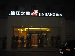 Jinjiang Inn Beijing Huairou Qingchun Road Wanda Plaza - Image 4
