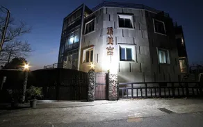 Seogwipo Wimigung Pension - Image 4