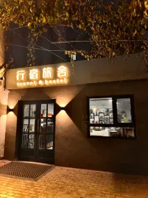 Harbin Xingsu Youth Hostel - Image 2