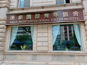 Mijia International Youth Hostel (Shanghai People's Square) - Image 3