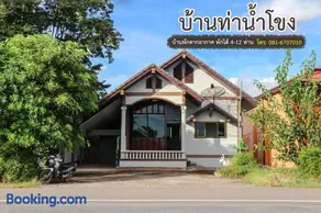 บ้านท่าน้ำโขง - Image 3