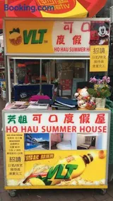 芳姐可口度假屋 - Image 3