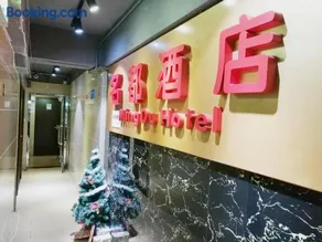 名都旅馆 - Image 4